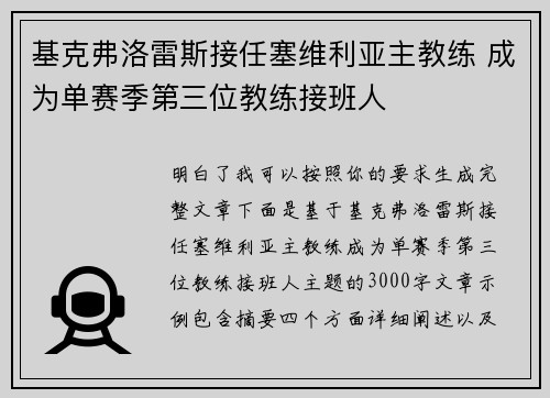 基克弗洛雷斯接任塞维利亚主教练 成为单赛季第三位教练接班人