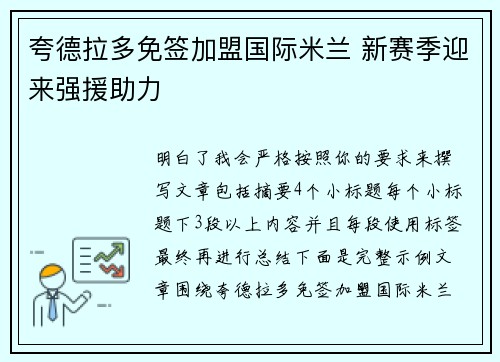 夸德拉多免签加盟国际米兰 新赛季迎来强援助力