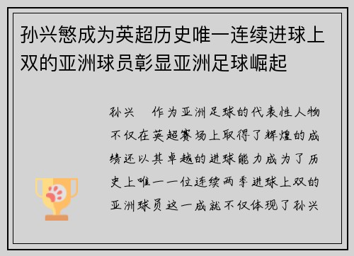 孙兴慜成为英超历史唯一连续进球上双的亚洲球员彰显亚洲足球崛起