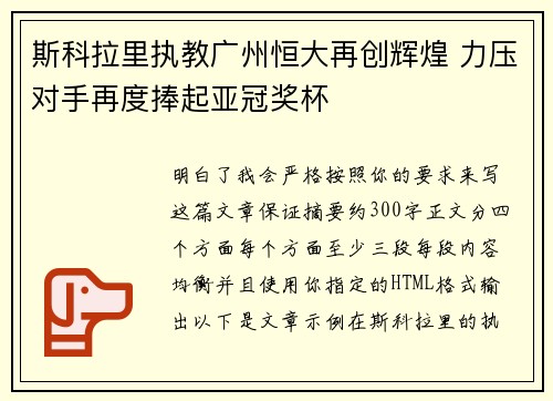 斯科拉里执教广州恒大再创辉煌 力压对手再度捧起亚冠奖杯 斯科拉里执教广州恒大再创辉煌 力压对手再度捧起亚冠奖杯